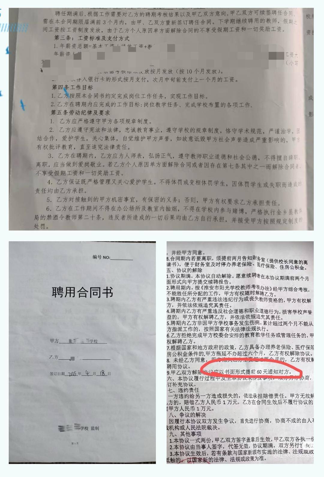 以招生未达到预期为由<strong></p>
<p>网信理财</strong>，多地新聘教师遭拟入职学校单方面毁约｜封面深镜