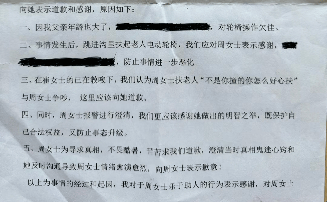 “不是你干的<strong></p>
<p>网信</strong>，你扶啥？”女子称扶老人后反被诬陷，维权近3月却等到“阴阳”道歉信