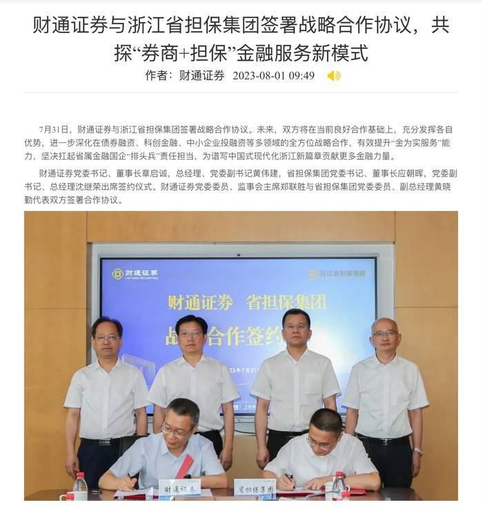 原浙江省担保集团董事长应朝晖<strong></p>
<p>网信</strong>，履新财通证券总经理