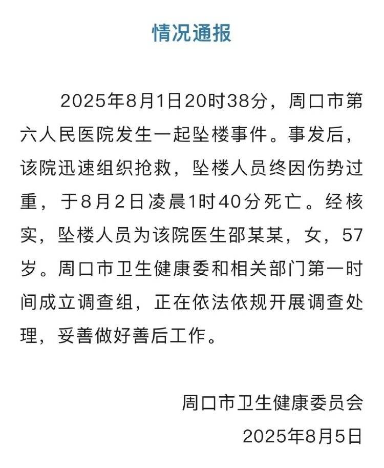 谁逼河南周口女医生跳了楼<strong></p>
<p>网信</strong>？