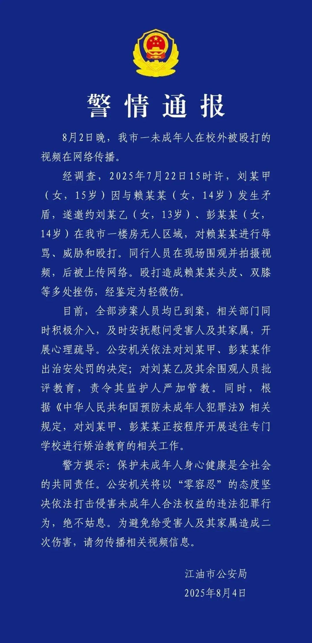 霸凌者开直播卖打人视频<strong></p>
<p>网信</strong>，未满十四岁就没事？