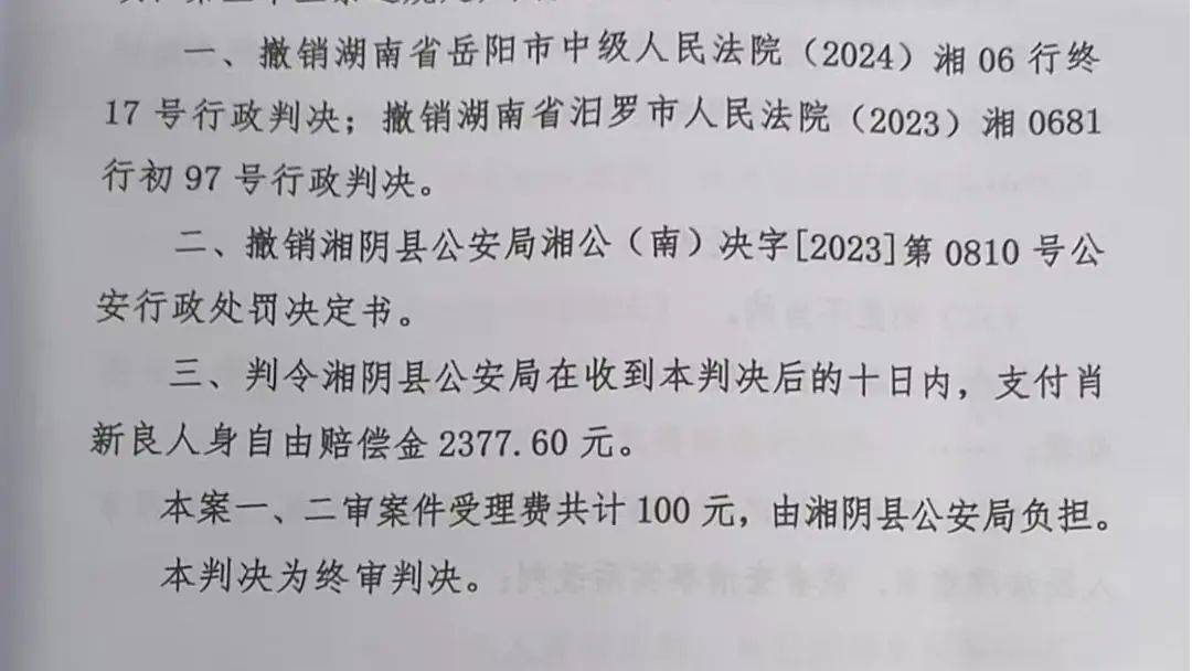 湖南一男子因在视频下发布12字评论被行拘<strong></p>
<p>理财</strong>，经历两年3次判决，法院：撤销此前处罚