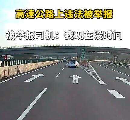 司机在高速违法被举报回复交警称“<strong></p>
<p>美元</strong>我没时间处理” 交警：罚款200记9分