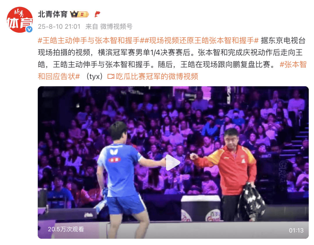 张本智和获胜后和王皓握手<strong></p>
<p>美元</strong>，王皓主动伸手后跟向鹏复盘比赛，张本向教练“告状”：他甚至没正眼看我