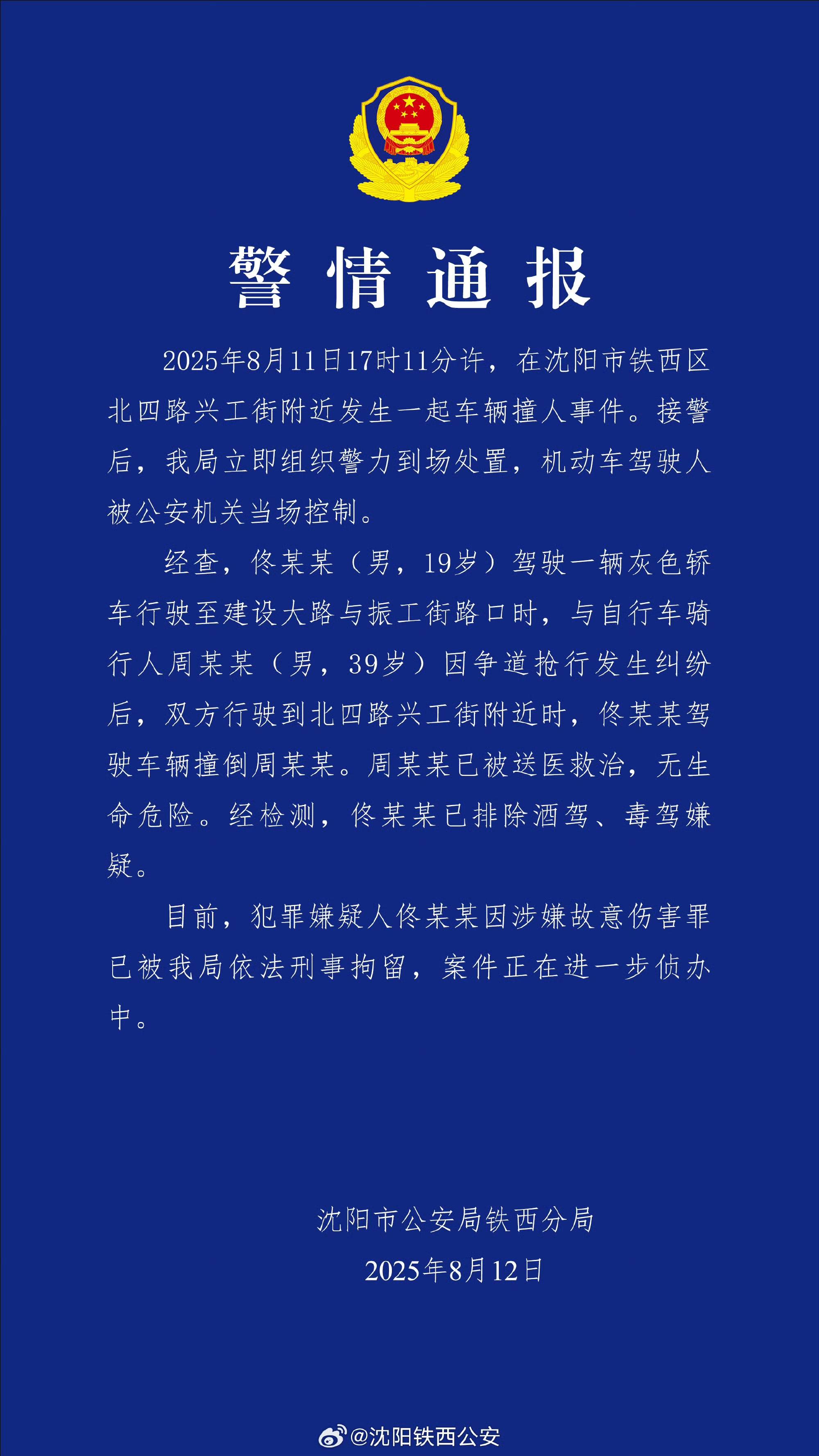 沈阳19岁男子因抢行纠纷开车撞人被刑拘！律师：综合实际情况<strong></p>
<p>理财</strong>，更符合故意伤害特征