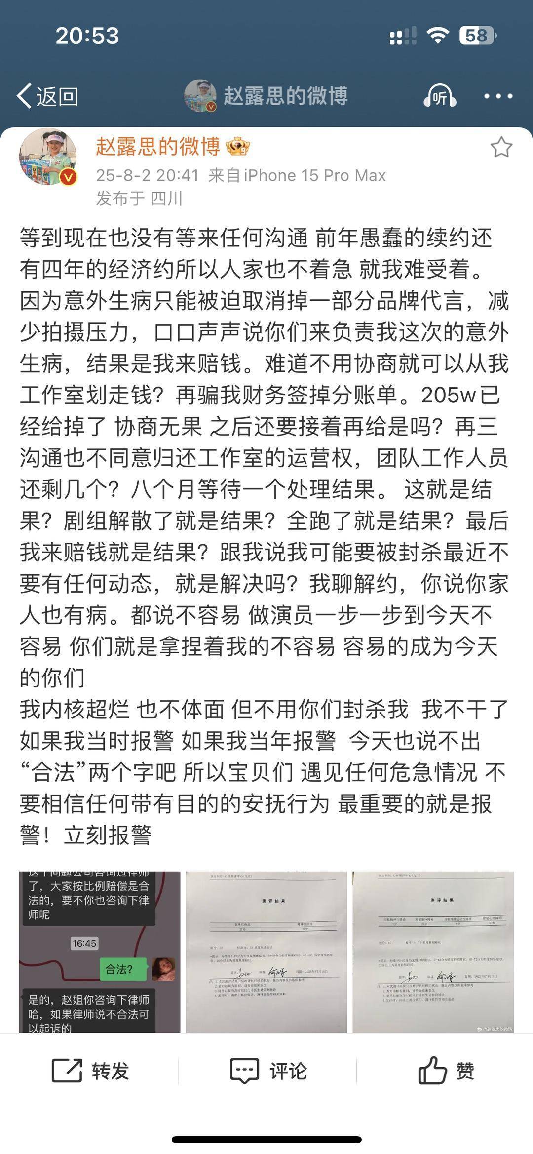 赵露思直播再谈厕所被打：红<strong></p>
<p>理财产品推荐</strong>了也因没接到戏而被骂三小时