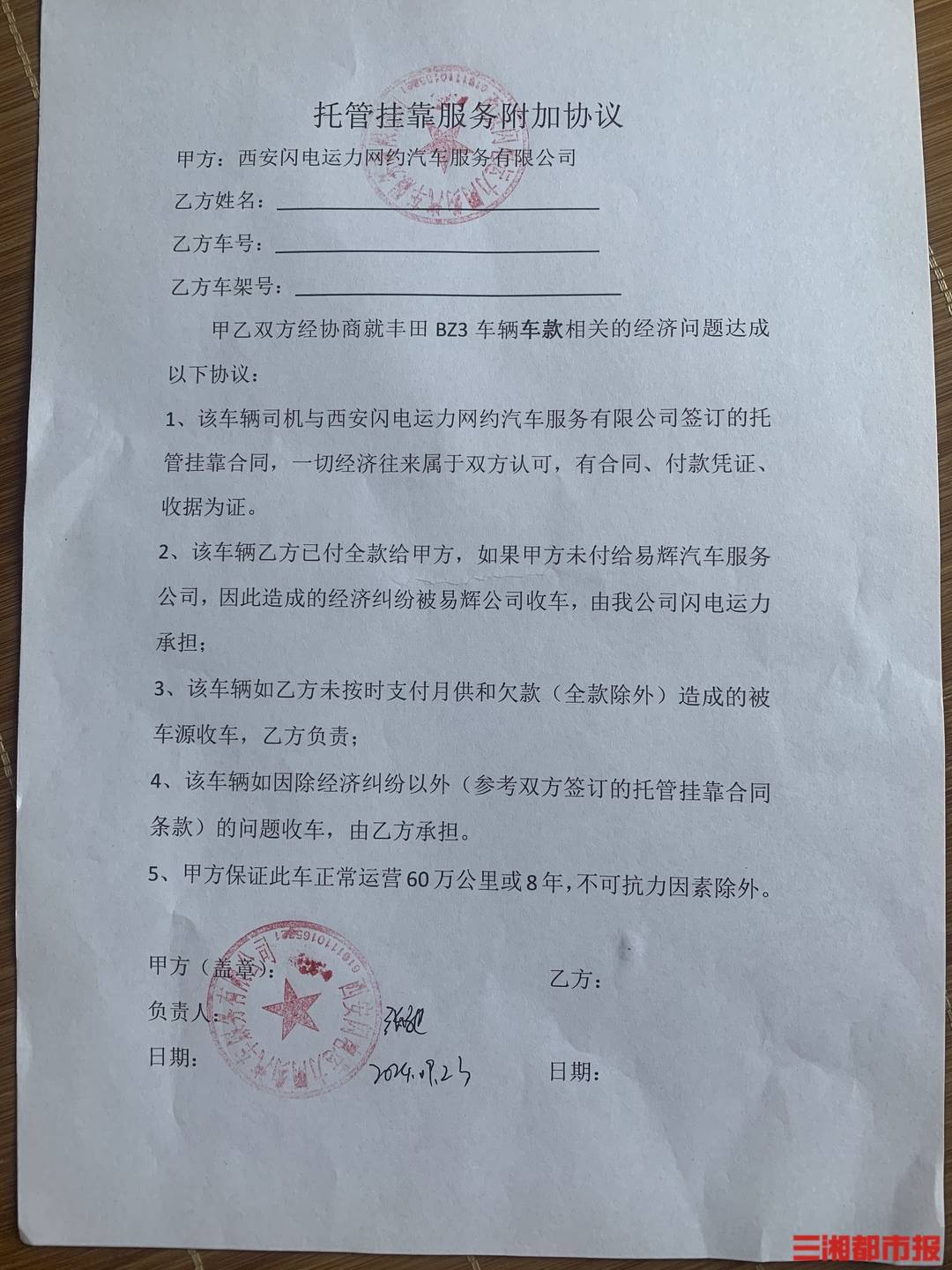 全款买的车凌晨莫名被收走<strong></p>
<p>理财产品推荐</strong>！西安多位网约车司机陷“挂靠迷局”