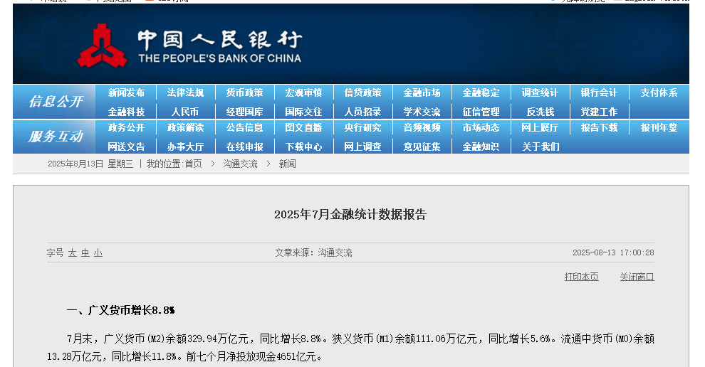 存款搬家持续！7月居民存款减少万亿<strong></p>
<p>理财产品推荐</strong>，非银存款增加超2万亿