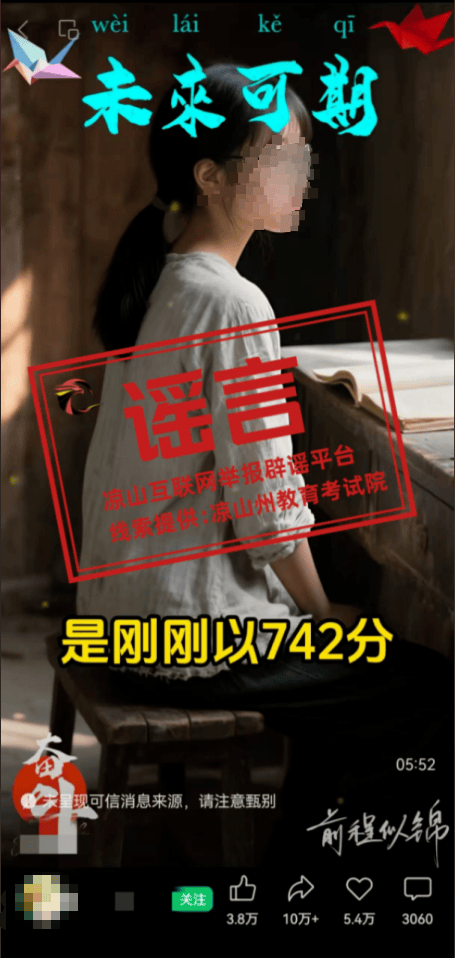 四川凉山一高考生742高分被多所高校争抢<strong></p>
<p>浦发银行理财</strong>？回应来了