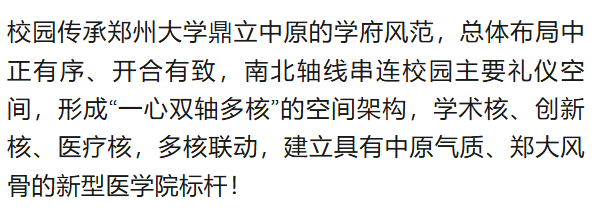 惊艳<strong></p>
<p>杭州理财</strong>！郑州大学新校区设计蓝图来了→
