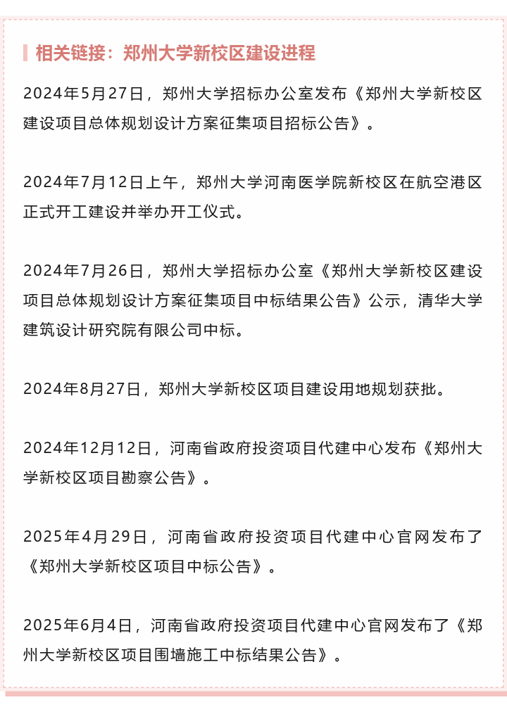 惊艳<strong></p>
<p>杭州理财</strong>！郑州大学新校区设计蓝图来了→