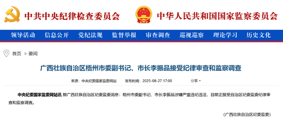 涉嫌严重违纪违法<strong></p>
<p>民生银行理财</strong>，广西壮族自治区梧州市委副书记、市长李振品被查