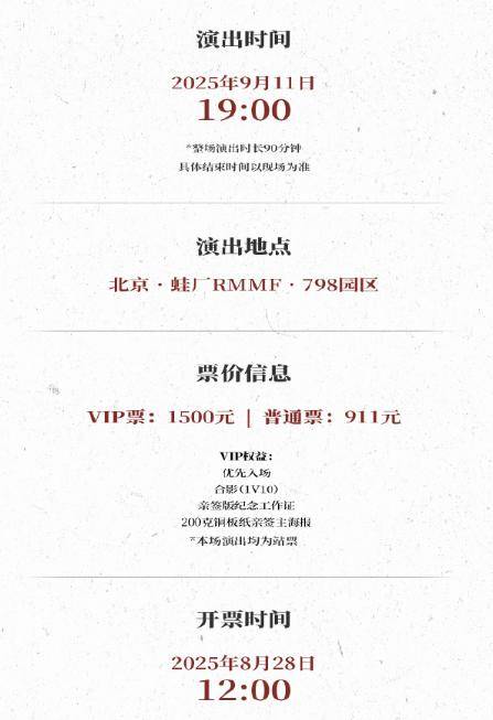 苏有朋音乐会普通票不能合影<strong></p>
<p>农商银行理财</strong>，本人回应