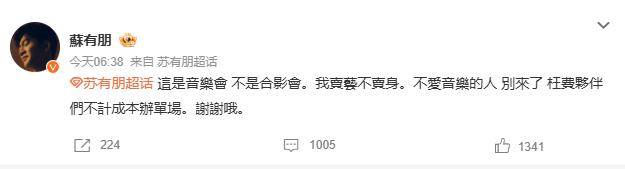 苏有朋音乐会普通票不能合影<strong></p>
<p>农商银行理财</strong>，本人回应