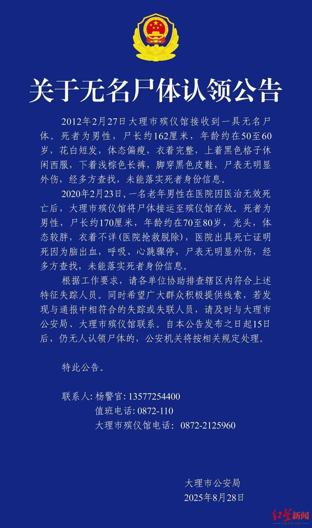 云南大理2具男性无名尸体待认领<strong></p>
<p>农商银行理财</strong>，其中一具殡仪馆已接收13年，警方征集线索