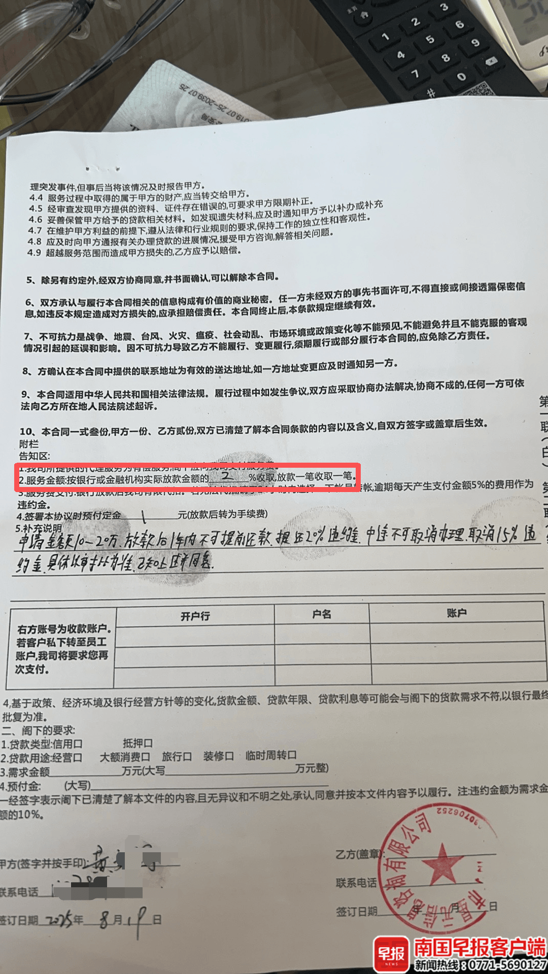 男子贷款8.3万元<strong></p>
<p>农商银行理财</strong>，被扣2.8万元服务费？涉事公司、银行回应