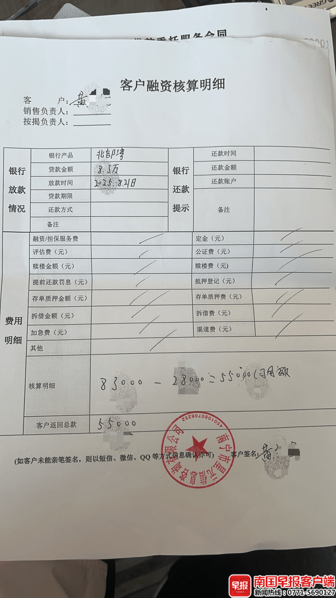 男子贷款8.3万元<strong></p>
<p>农商银行理财</strong>，被扣2.8万元服务费？涉事公司、银行回应
