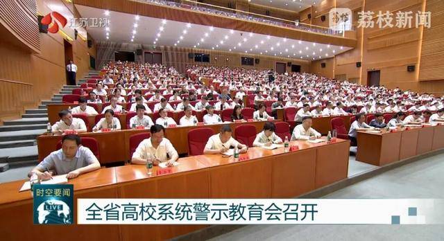 以案为鉴、严查腐败<strong></p>
<p>农商银行理财</strong>！江苏首次召开这一警示教育会
