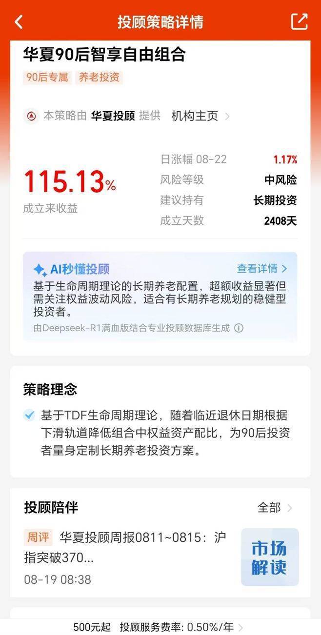 沪指逼近3900点<strong></p>
<p>农商银行理财</strong>，终于有基金投顾组合收益翻倍了