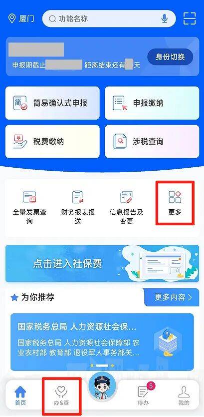 电子税务局App丨如何开具蓝字发票<strong></p>
<p>平安银行理财</strong>？