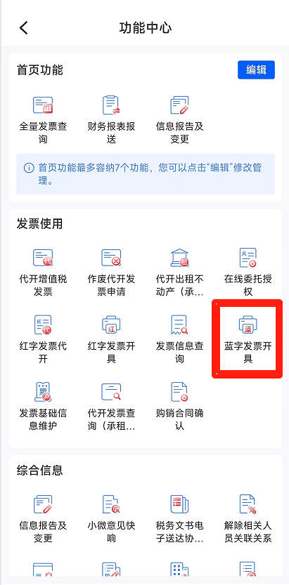 电子税务局App丨如何开具蓝字发票<strong></p>
<p>平安银行理财</strong>？
