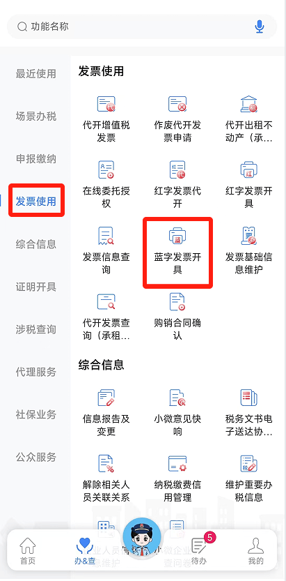 电子税务局App丨如何开具蓝字发票<strong></p>
<p>平安银行理财</strong>？