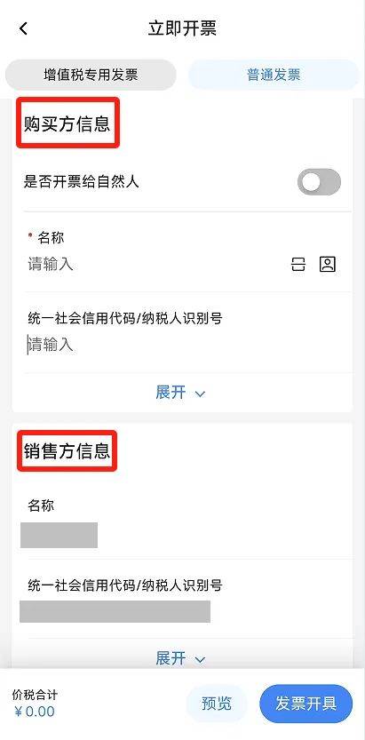 电子税务局App丨如何开具蓝字发票<strong></p>
<p>平安银行理财</strong>？