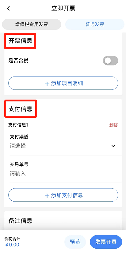 电子税务局App丨如何开具蓝字发票<strong></p>
<p>平安银行理财</strong>？