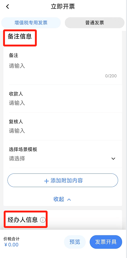 电子税务局App丨如何开具蓝字发票<strong></p>
<p>平安银行理财</strong>？