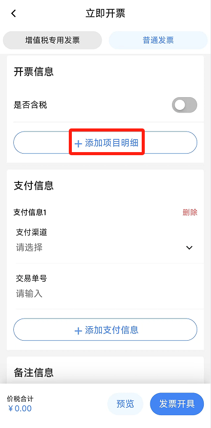 电子税务局App丨如何开具蓝字发票<strong></p>
<p>平安银行理财</strong>？