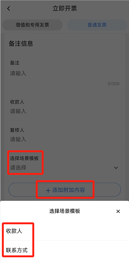 电子税务局App丨如何开具蓝字发票<strong></p>
<p>平安银行理财</strong>？
