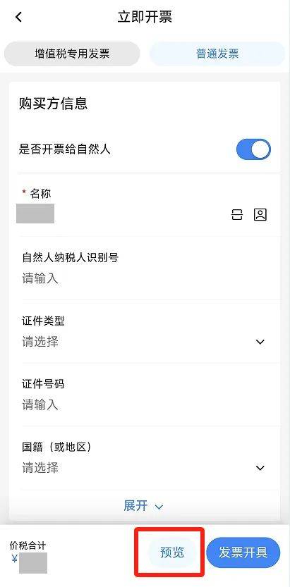 电子税务局App丨如何开具蓝字发票<strong></p>
<p>平安银行理财</strong>？