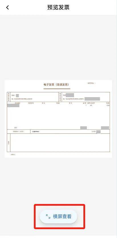 电子税务局App丨如何开具蓝字发票<strong></p>
<p>平安银行理财</strong>？