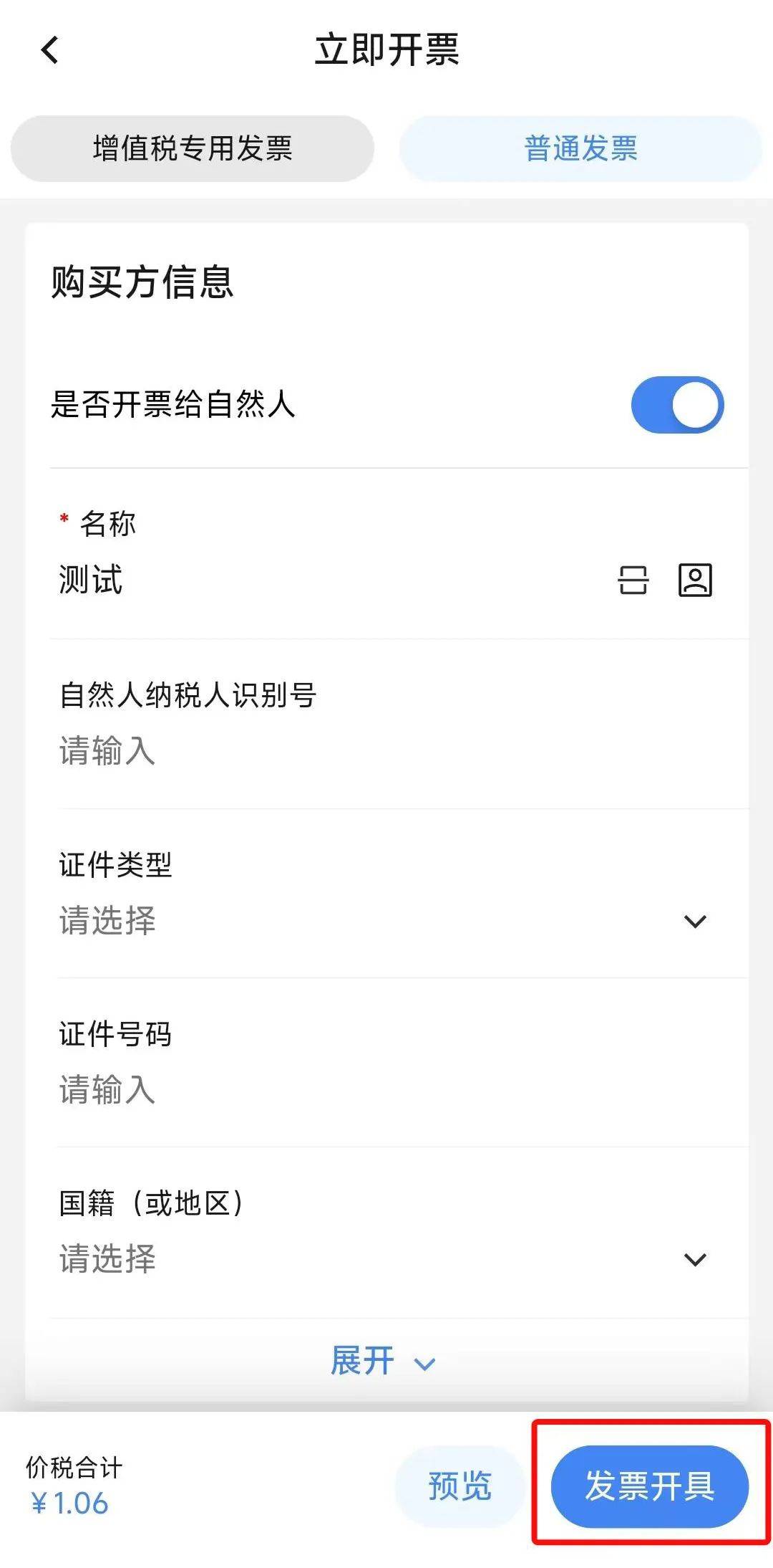 电子税务局App丨如何开具蓝字发票<strong></p>
<p>平安银行理财</strong>？