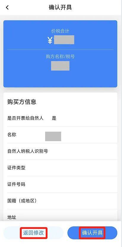 电子税务局App丨如何开具蓝字发票<strong></p>
<p>平安银行理财</strong>？