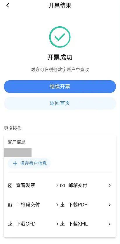 电子税务局App丨如何开具蓝字发票<strong></p>
<p>平安银行理财</strong>？