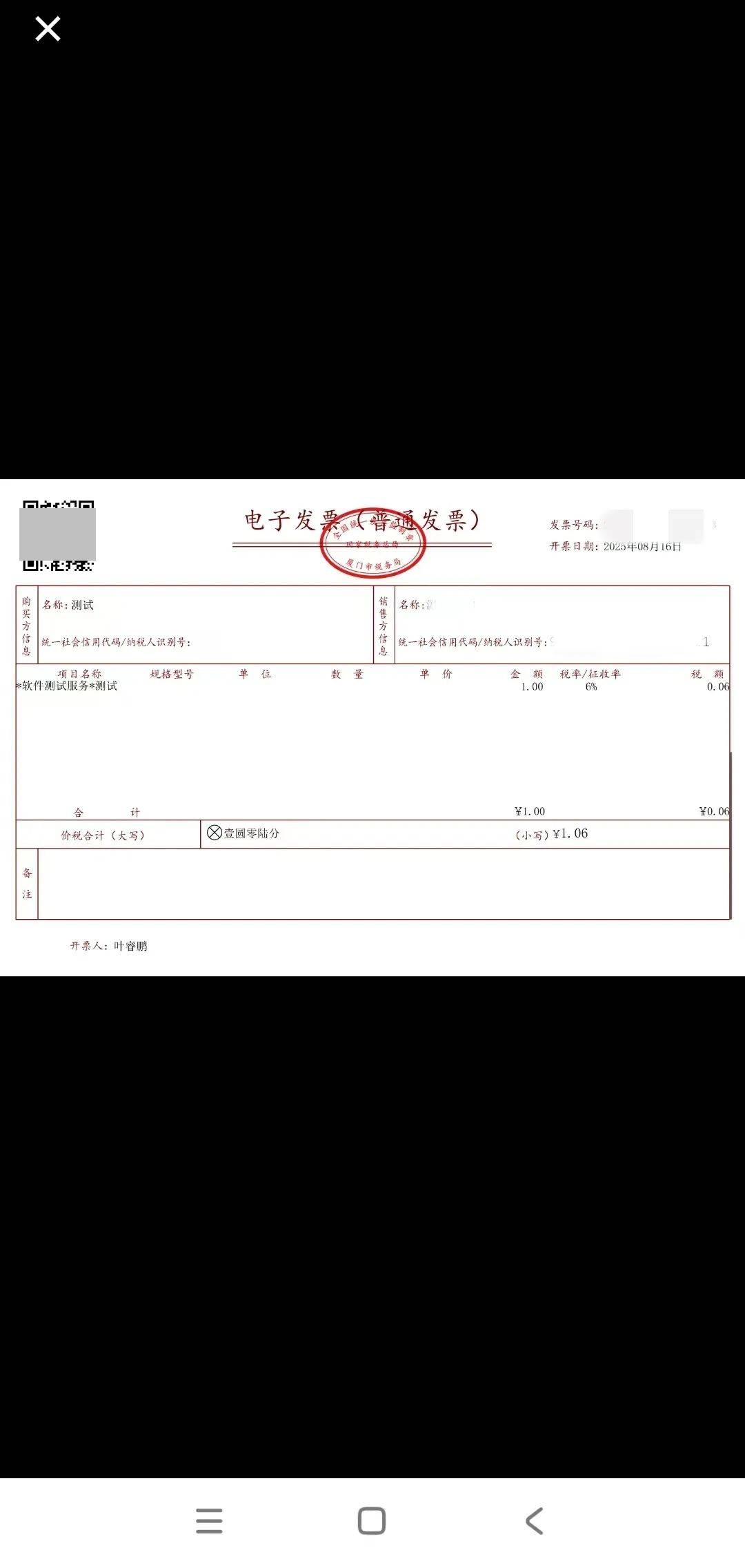 电子税务局App丨如何开具蓝字发票<strong></p>
<p>平安银行理财</strong>？