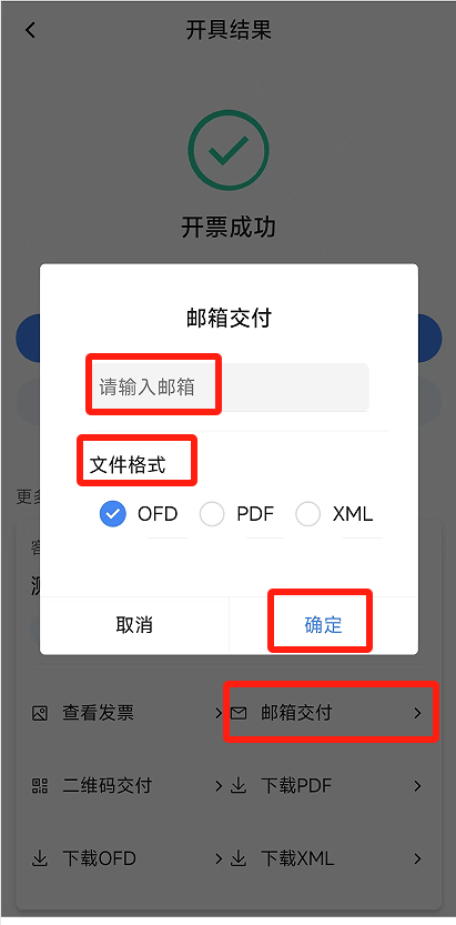 电子税务局App丨如何开具蓝字发票<strong></p>
<p>平安银行理财</strong>？