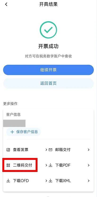 电子税务局App丨如何开具蓝字发票<strong></p>
<p>平安银行理财</strong>？