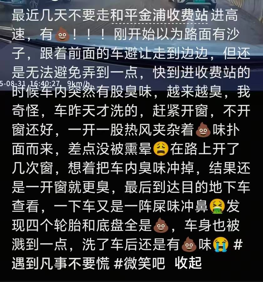 “经过的无一幸免！”多名车主在汕头一高速口附近遇黄色污物<strong></p>
<p>平安银行理财</strong>，洗车店主：店都臭了