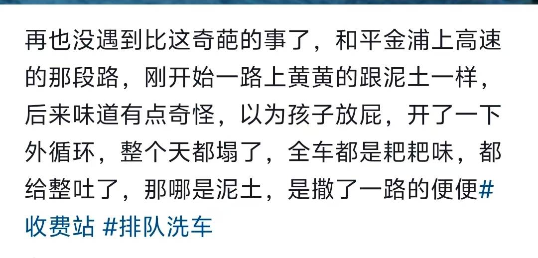 “经过的无一幸免！”多名车主在汕头一高速口附近遇黄色污物<strong></p>
<p>平安银行理财</strong>，洗车店主：店都臭了