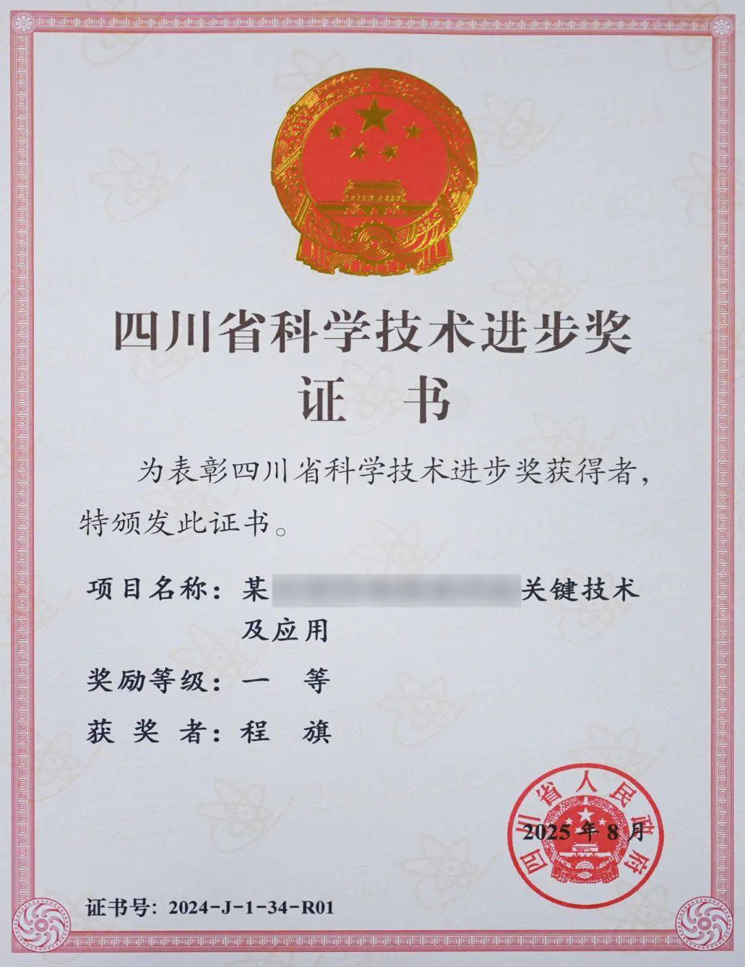 喜讯<strong></p>
<p>平安银行理财</strong>！绵阳九洲集团主导的某关键技术荣获四川省科学技术进步奖一等奖