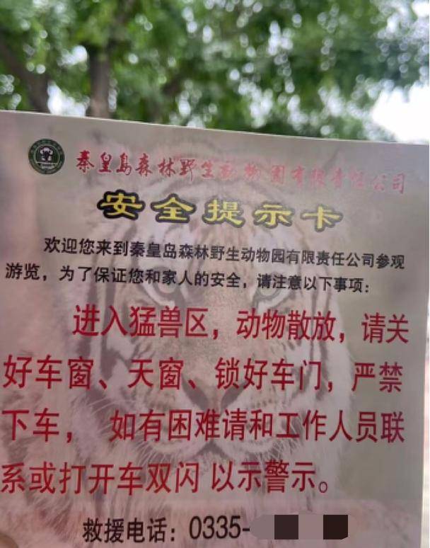 惊险！野生动物园内<strong></p>
<p>平安银行理财</strong>，两车剐蹭，车主下车沟通老虎一旁围观
