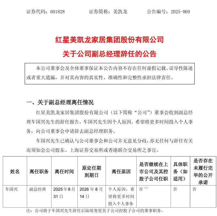 担任美凯龙副总经理刚满两年<strong></p>
<p>平安银行理财</strong>，车国兴离职，称“希望将更多时间投入个人事务”