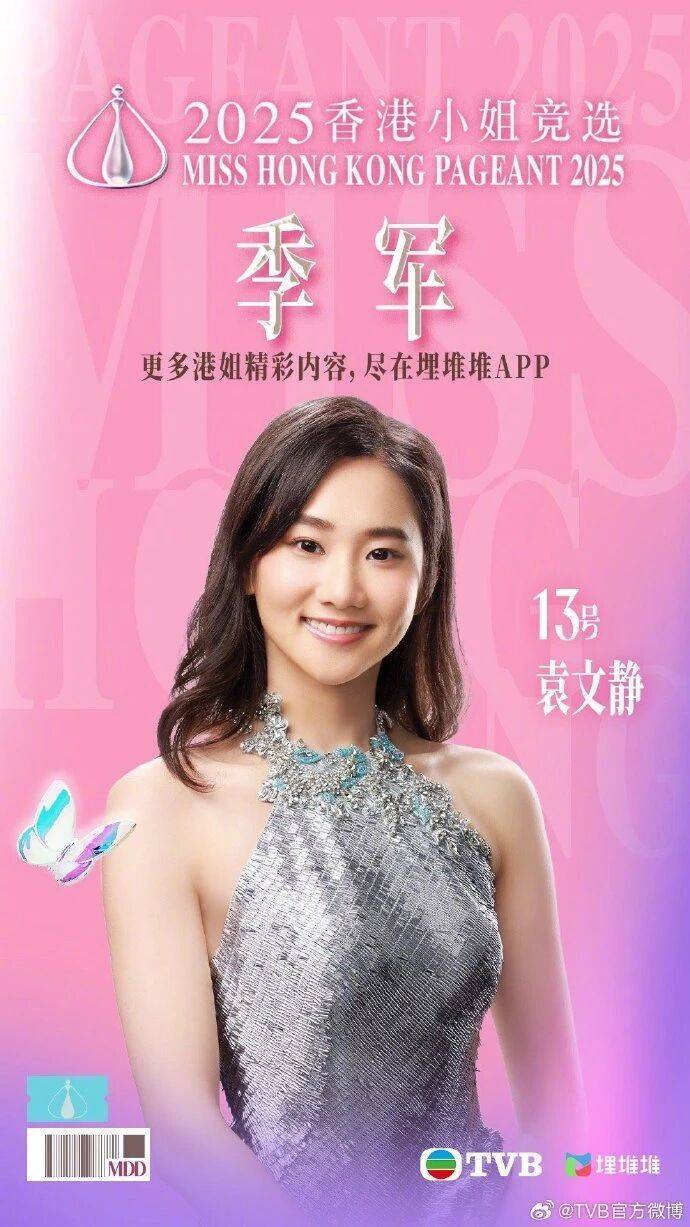 2025年度“香港小姐”诞生<strong></p>
<p>平安银行理财</strong>，陈咏诗夺冠！系在读博士生