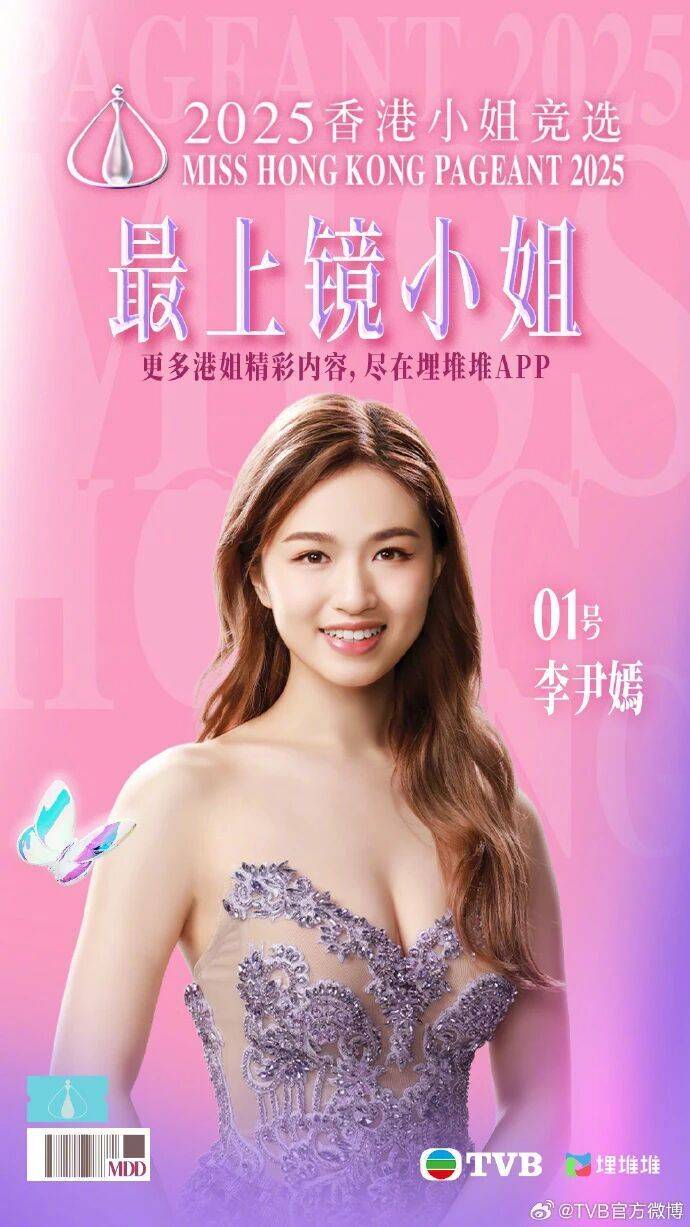 2025年度“香港小姐”诞生<strong></p>
<p>平安银行理财</strong>，陈咏诗夺冠！系在读博士生