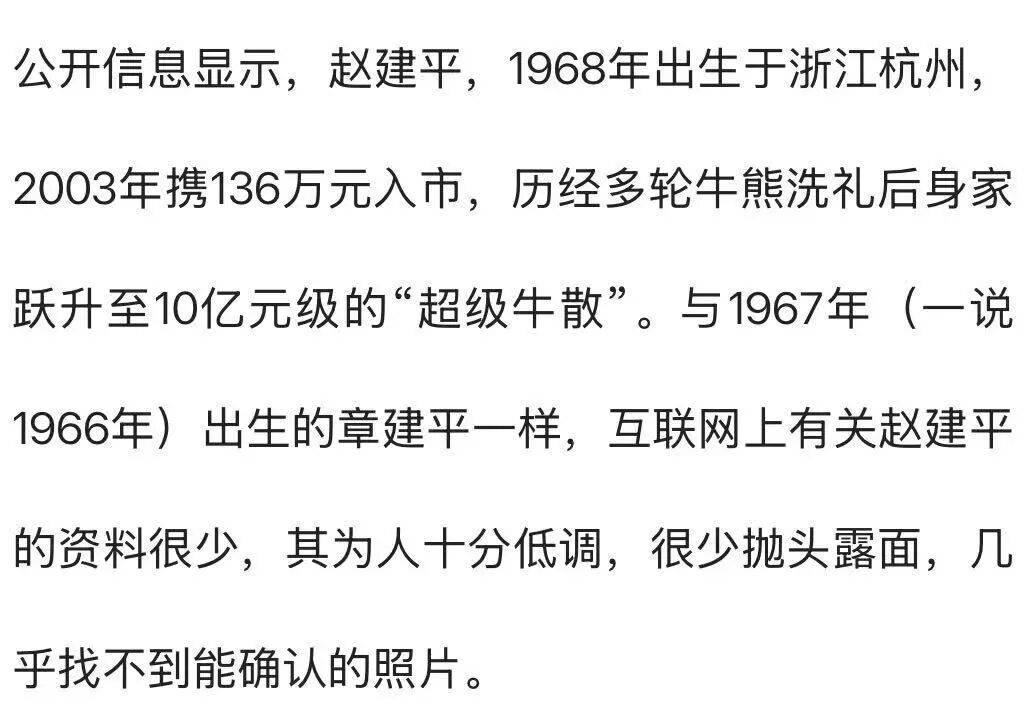 杭州一对父女<strong></p>
<p>苏理财</strong>，炒股两个月浮盈超7亿！网友：叫“建平”的杭州人都是股神吗