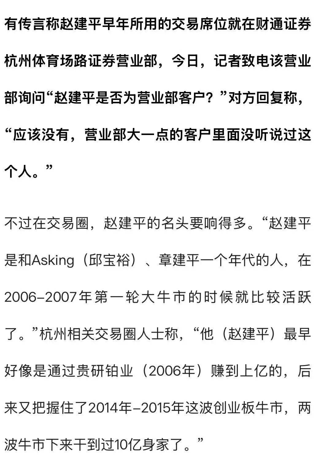 杭州一对父女<strong></p>
<p>苏理财</strong>，炒股两个月浮盈超7亿！网友：叫“建平”的杭州人都是股神吗