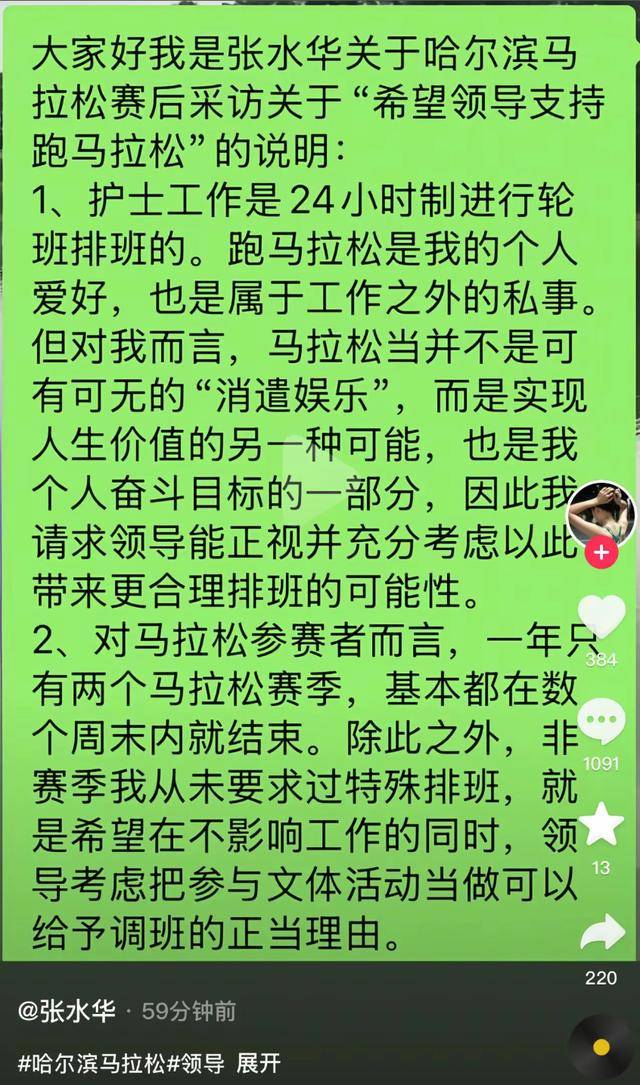 哈尔滨马拉松比赛女护士夺冠后哭求领导支持调休<strong></p>
<p>苏理财</strong>，当事人账号发布情况说明后又删除