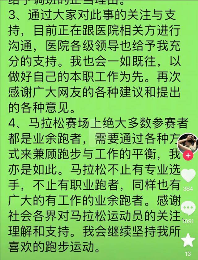 哈尔滨马拉松比赛女护士夺冠后哭求领导支持调休<strong></p>
<p>苏理财</strong>，当事人账号发布情况说明后又删除